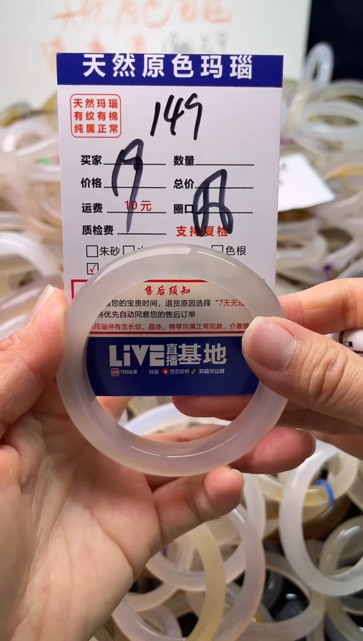 手镯玛瑙/玉髓未镶嵌149