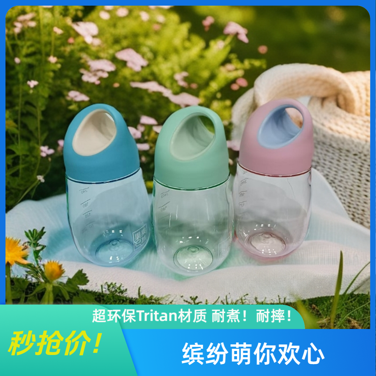 可爱E004，E003超环保Tritan材质妈咪宝贝男童女童女生直饮杯