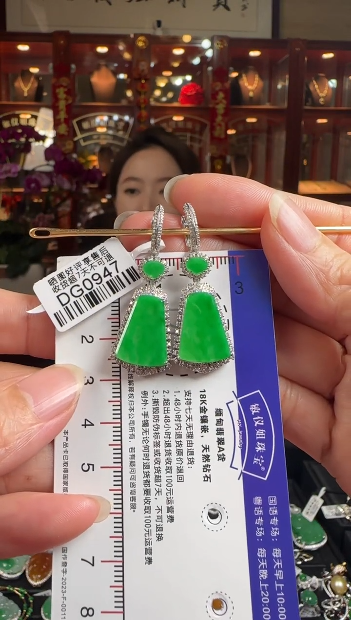 【闪购商品】翡翠耳饰18K金镶嵌DG0947冰绿无事牌耳包