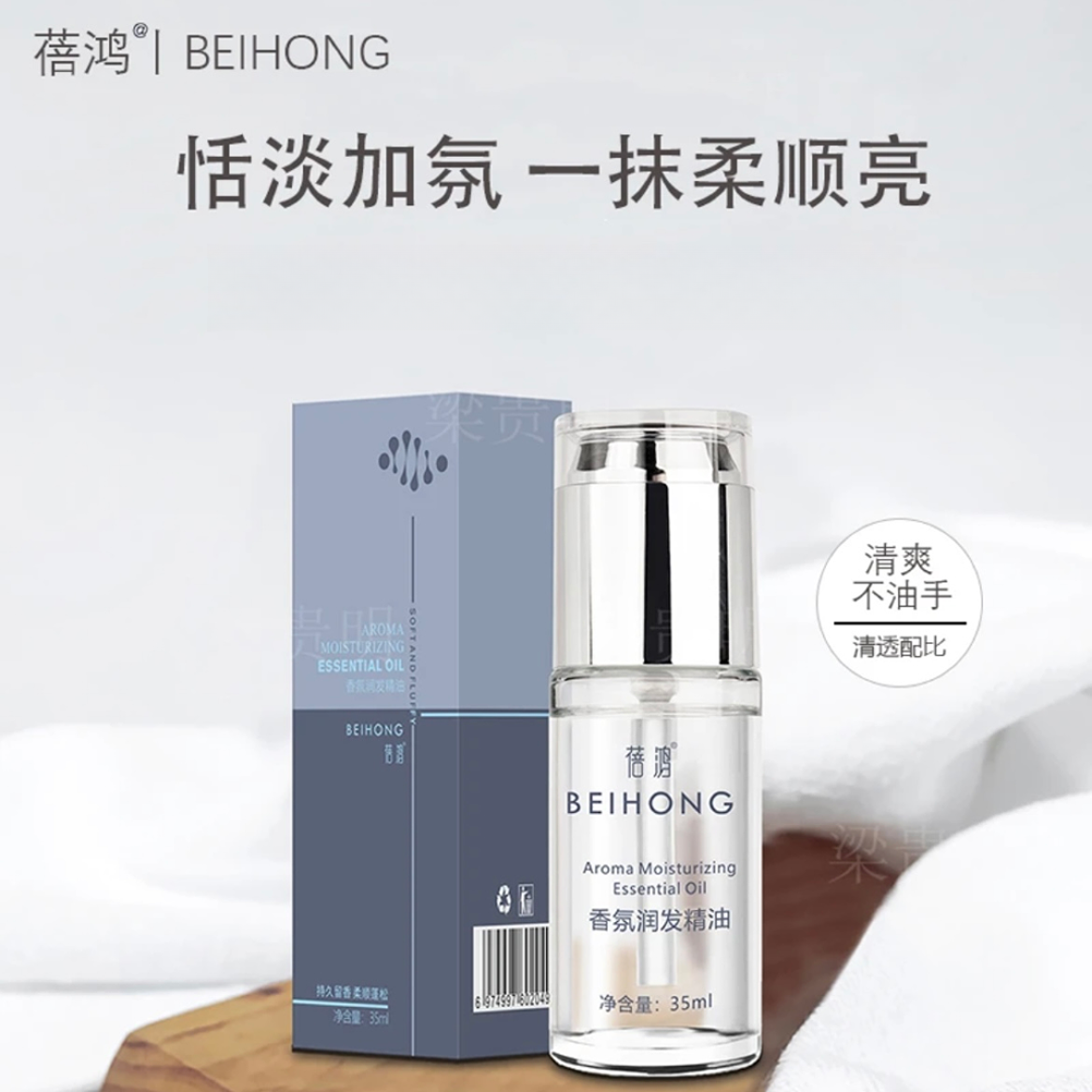 蓓鸿香氛护发精油柔顺改善毛躁静电头发护理烫染受损干枯留香顺滑