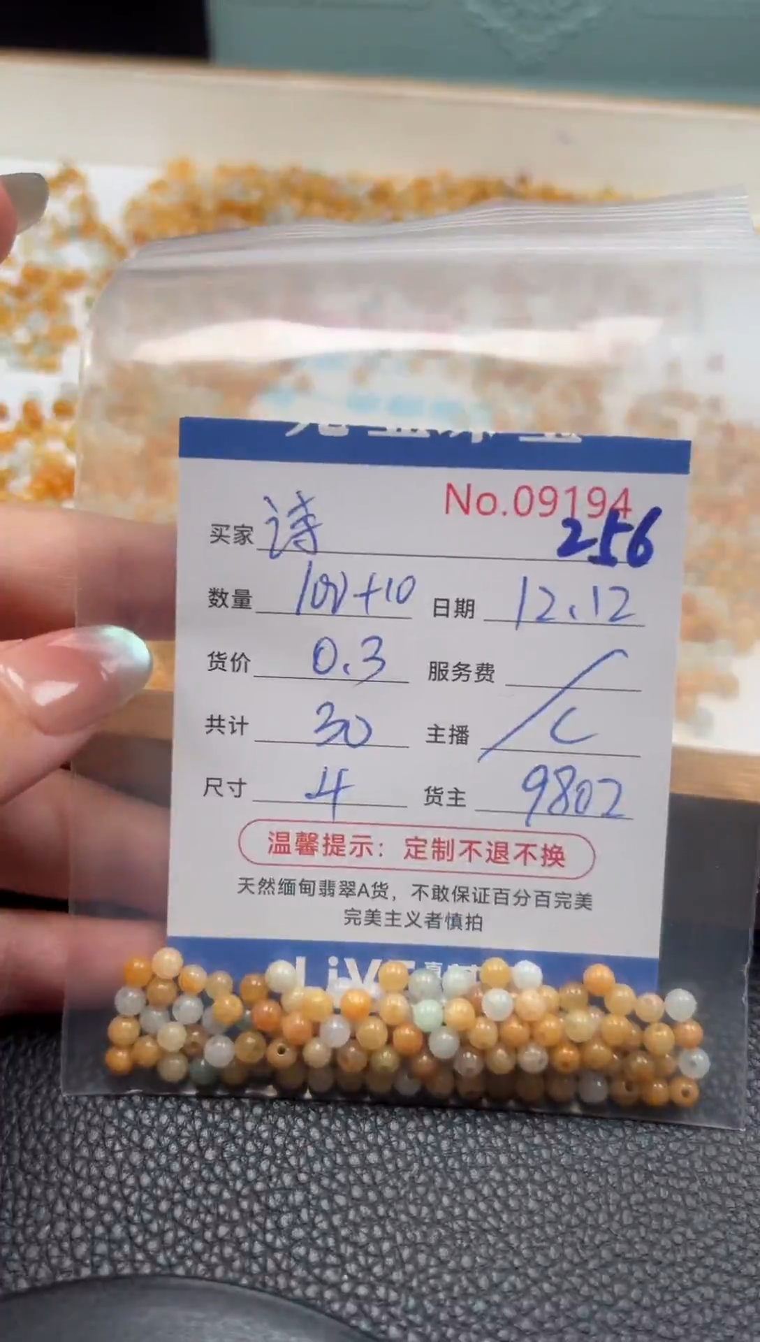 散珠翡翠?**⭐单：256