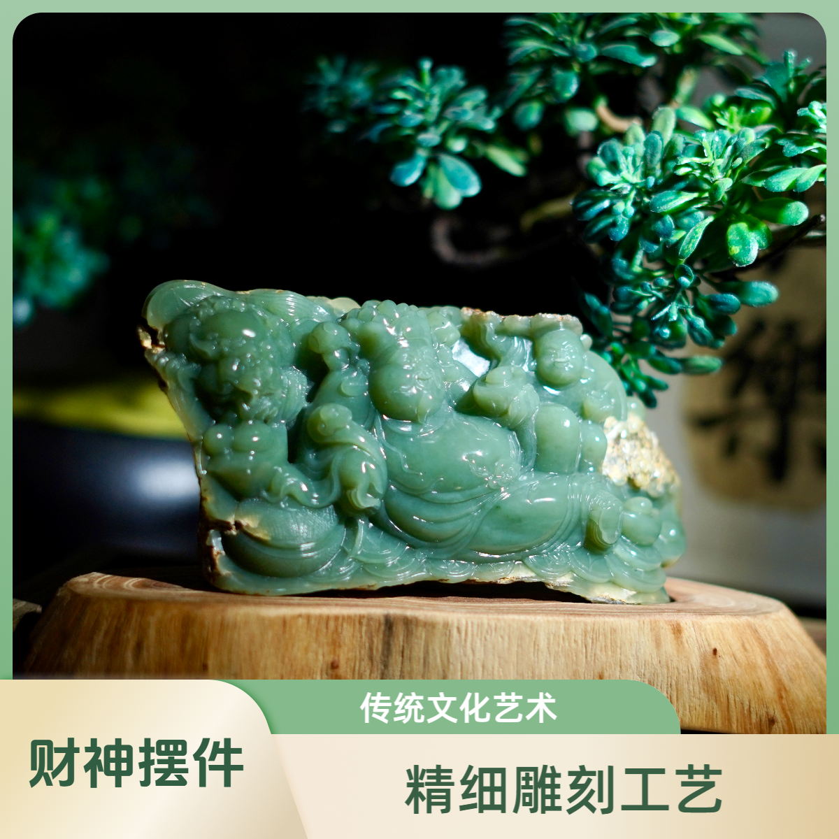 析木河磨玉财神摆件一体雕刻撒金皮精工俏色收藏级办公司居家摆件