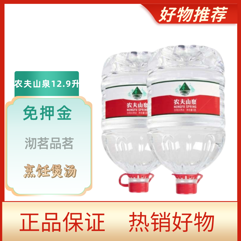 农夫山泉一次性桶装水12.9L*2桶夏日必备饮品矿泉水饮料