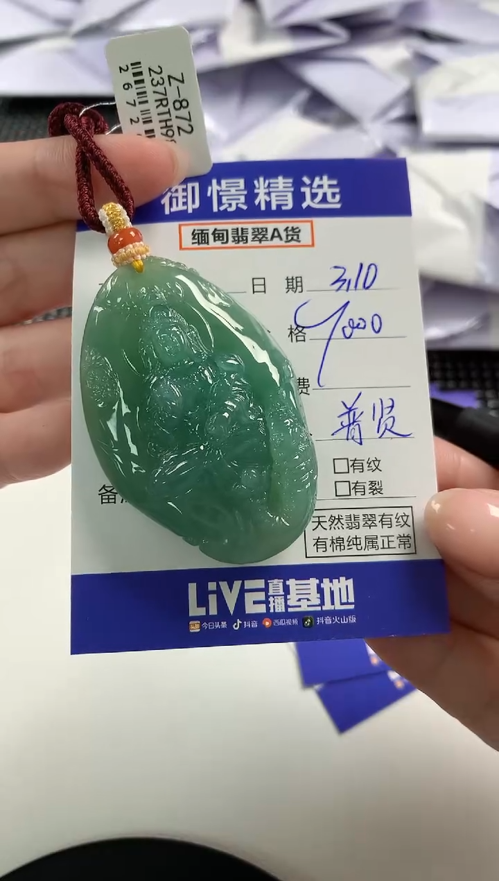 【闪购商品】翡翠颈饰未镶嵌77         