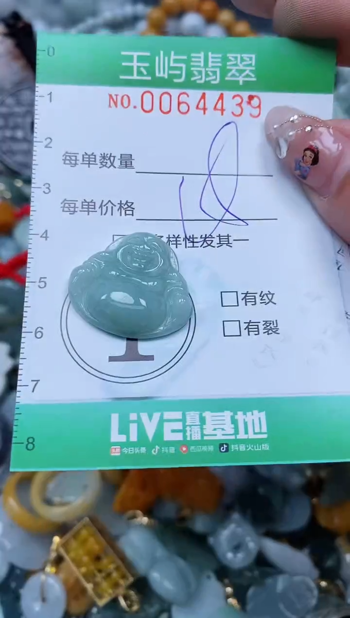 【闪购商品】翡翠颈饰未镶嵌闪购0064439