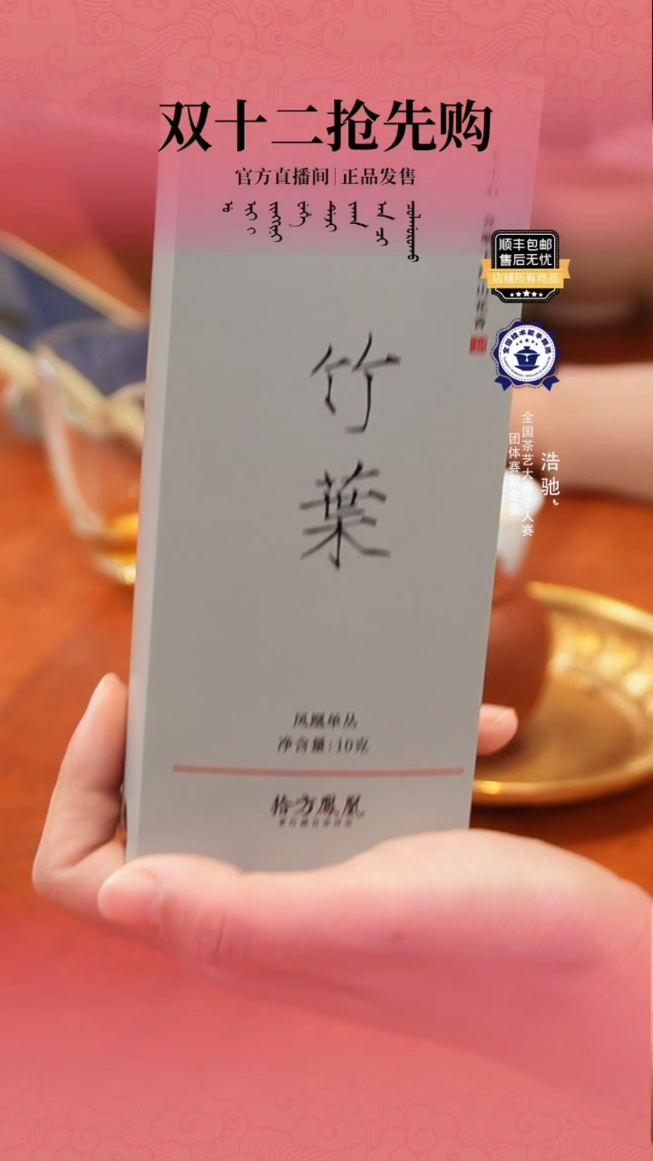 竹叶凤凰单丛1盒2泡10g