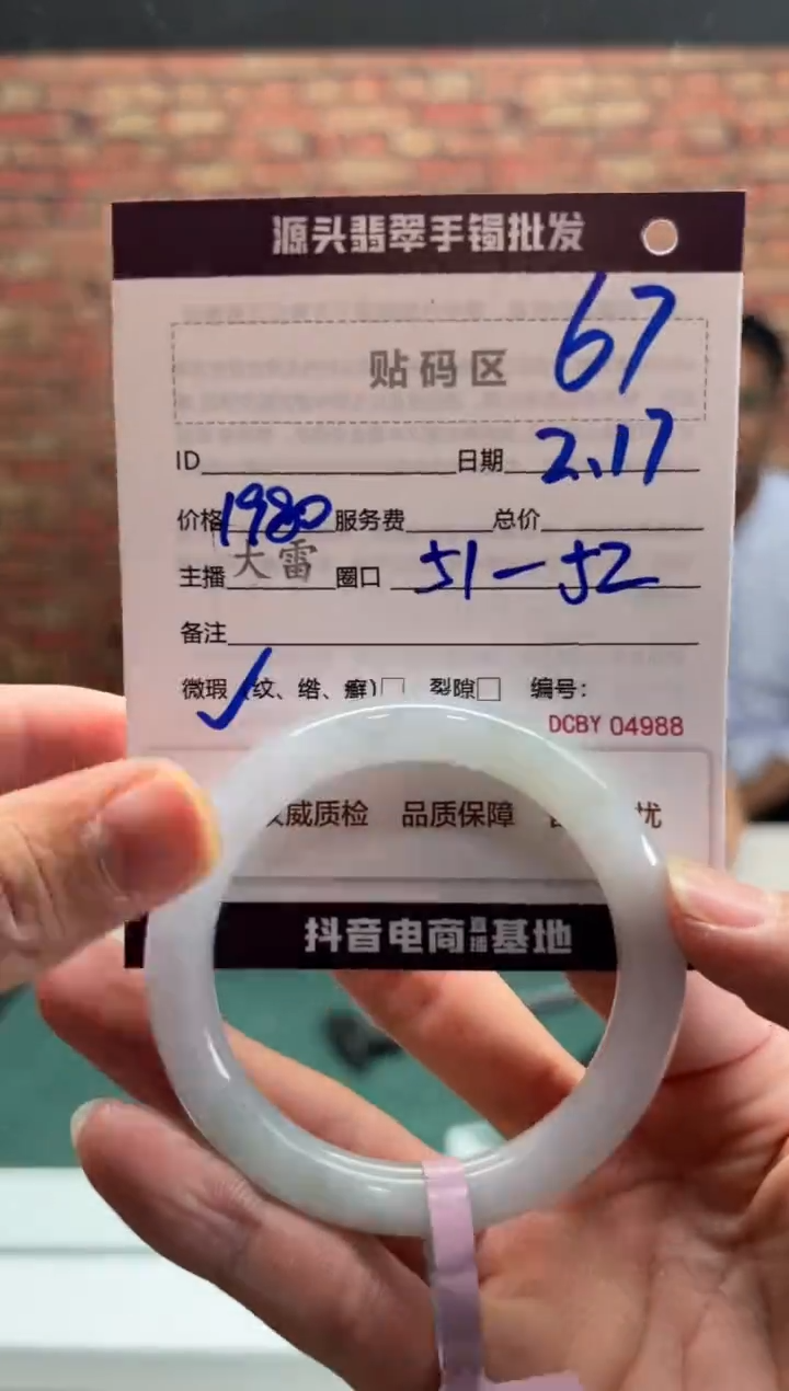 【闪购商品】定制翡翠手镯未镶嵌67手镯