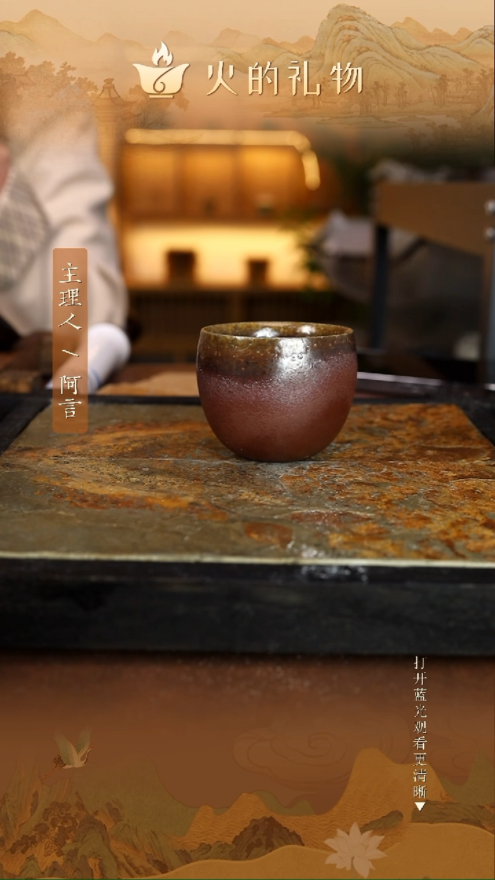 火的礼物匠心器物1012