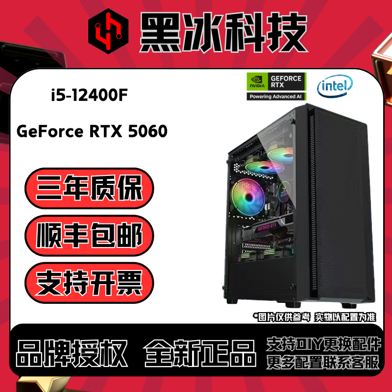 映众9号/性价比 i5-12400F/RTX5060/吃鸡游戏办公台式电脑主机
