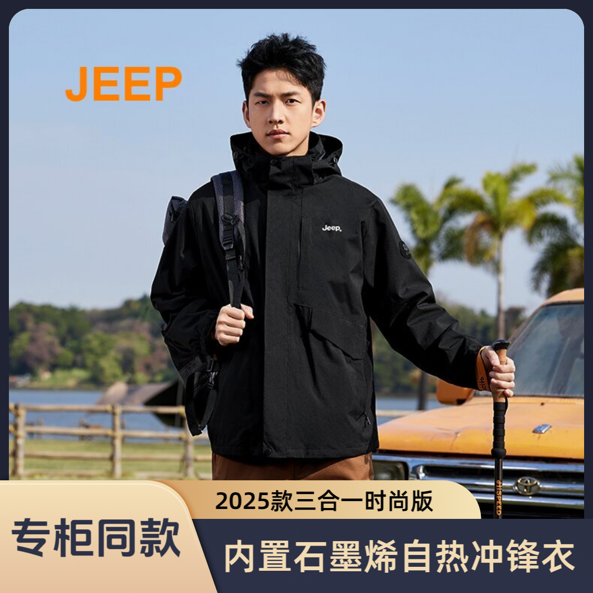 JEEP吉普夹克2025新款户外情侣休闲外穿上衣冬季潮流保暖外套男款