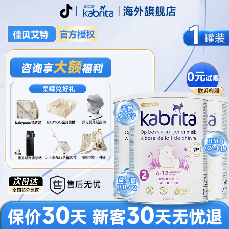 【佳贝艾特白金全段】羊奶粉荷兰原装进口婴幼儿宝宝奶粉26年11月