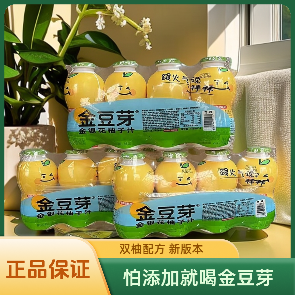 （12瓶）金豆芽葫芦瓶金银花柚子汁即食跟火气说拜拜155ml零食谱