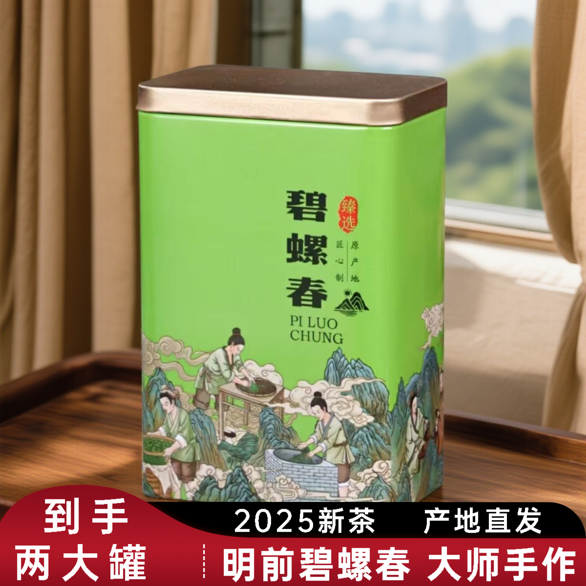 【拍一罐发2罐】2025新茶 一级绿茶 茶叶 明前茶 碧螺春<无礼盒>