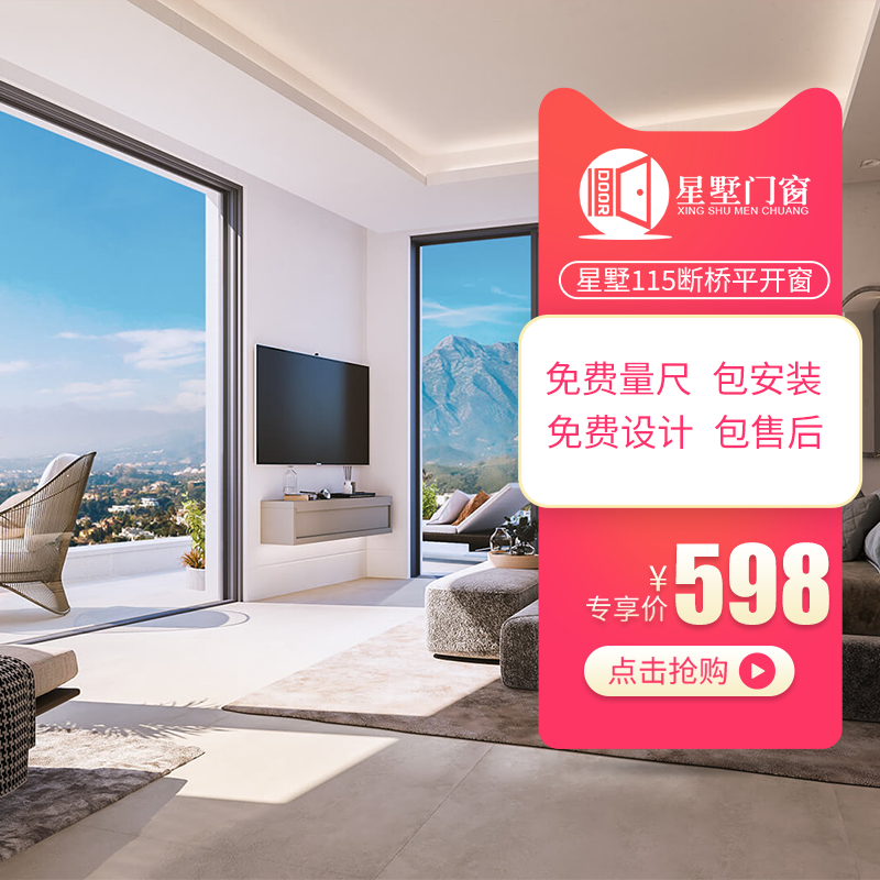 【业主福利】包安装115断桥窗