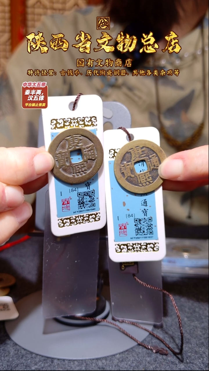 铜康熙通宝 2枚/闻德84/陕文店