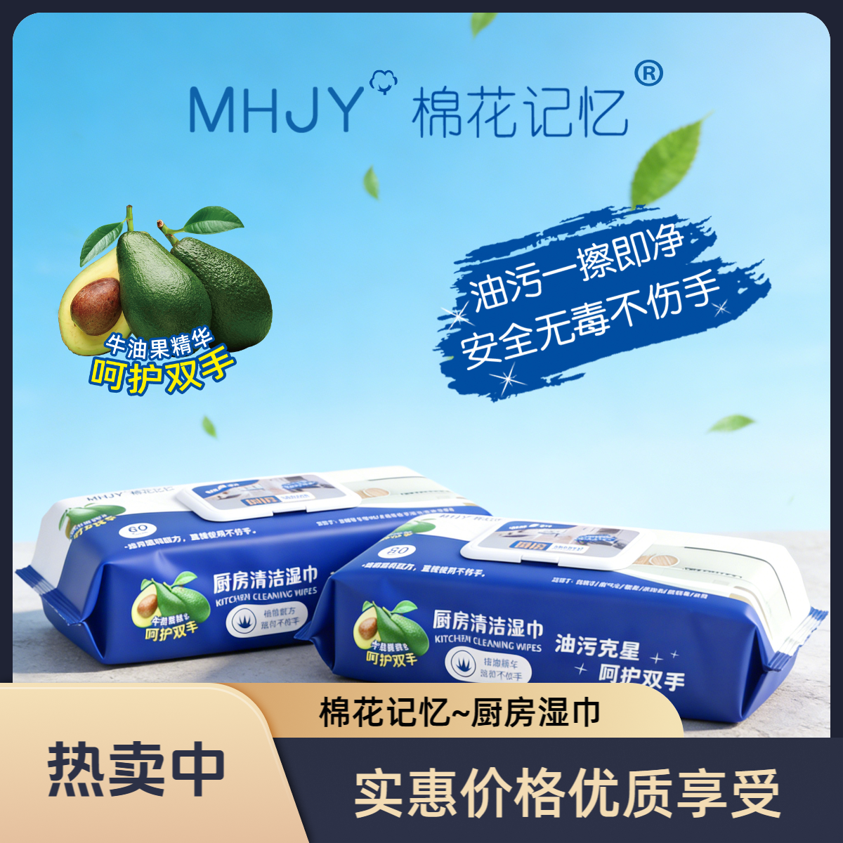 MHJY/棉花记忆邯梦家厨房清洁湿巾油烟机清洁去油污加大加厚杀菌