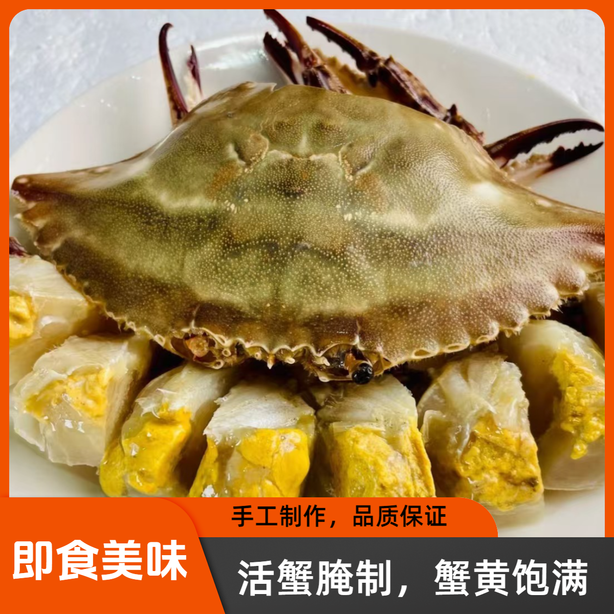 舟山白膏呛蟹4两左右/只（生吃不可蒸煮）新鲜腌制 下饭下酒 江蟹生