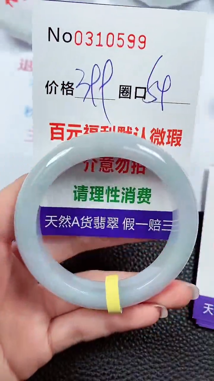 【闪购商品】翡翠手镯未镶嵌00310599