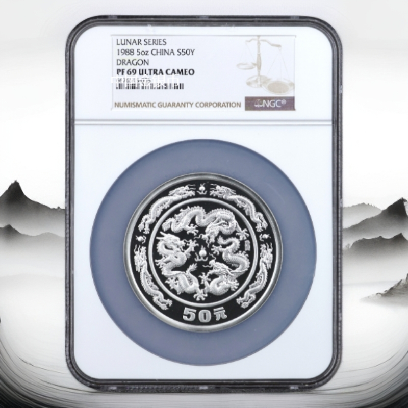 1988年龙5盎司银币NGC69带证书