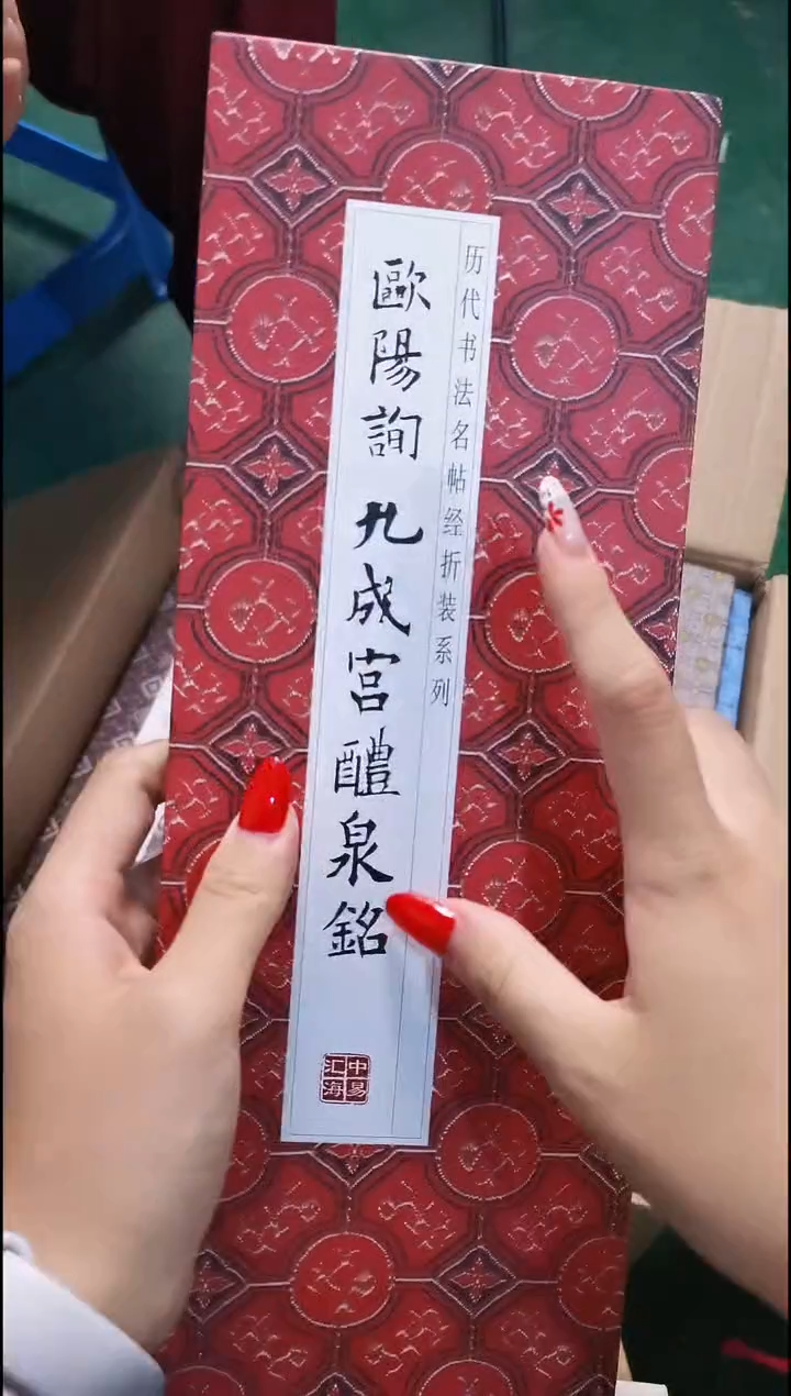 瑕疵欧阳询九成宫醴泉铭