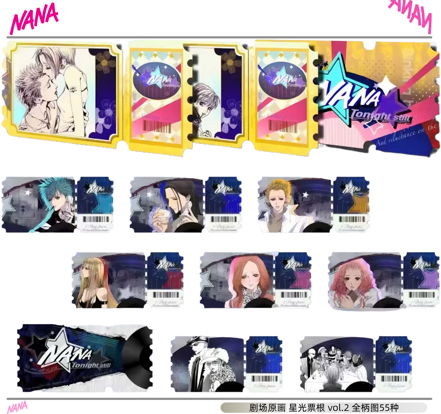 【NANA/世界上的另一个我】剧场原画 满天星 票根 第二弹