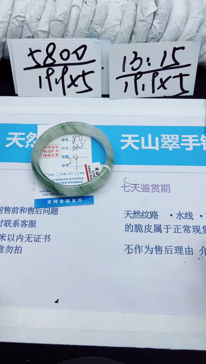 石英质玉手镯未镶嵌80/63.2