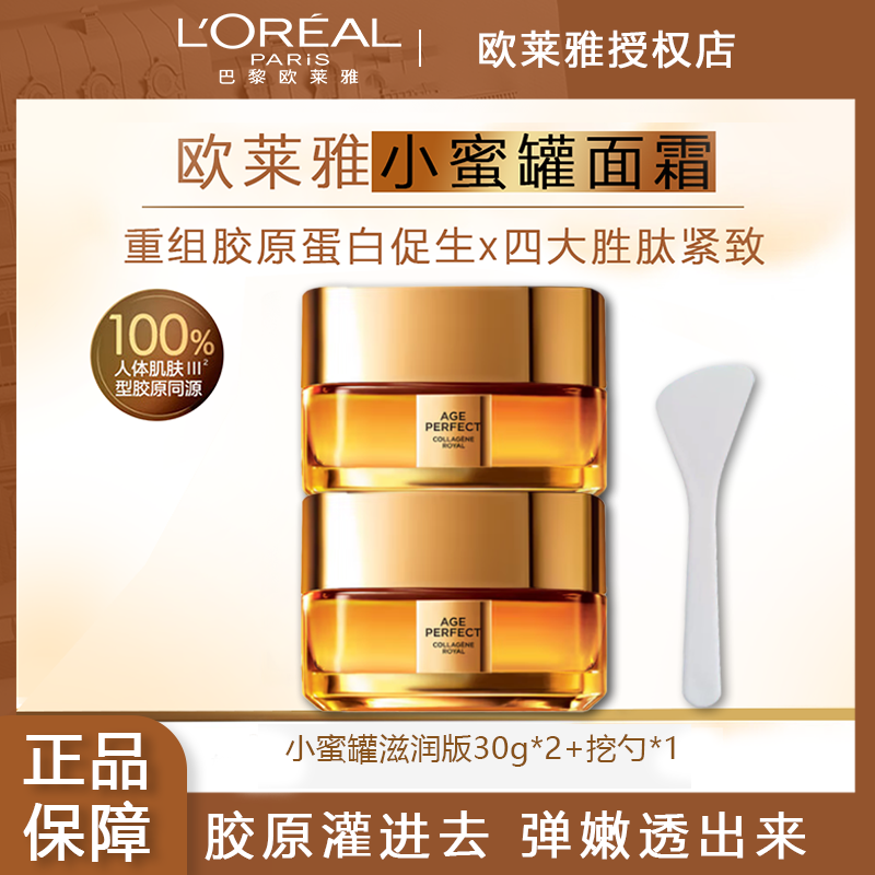 欧莱雅小蜜罐面霜金致臻颜面霜抗皱面霜保湿补水秋冬狂欢季好物