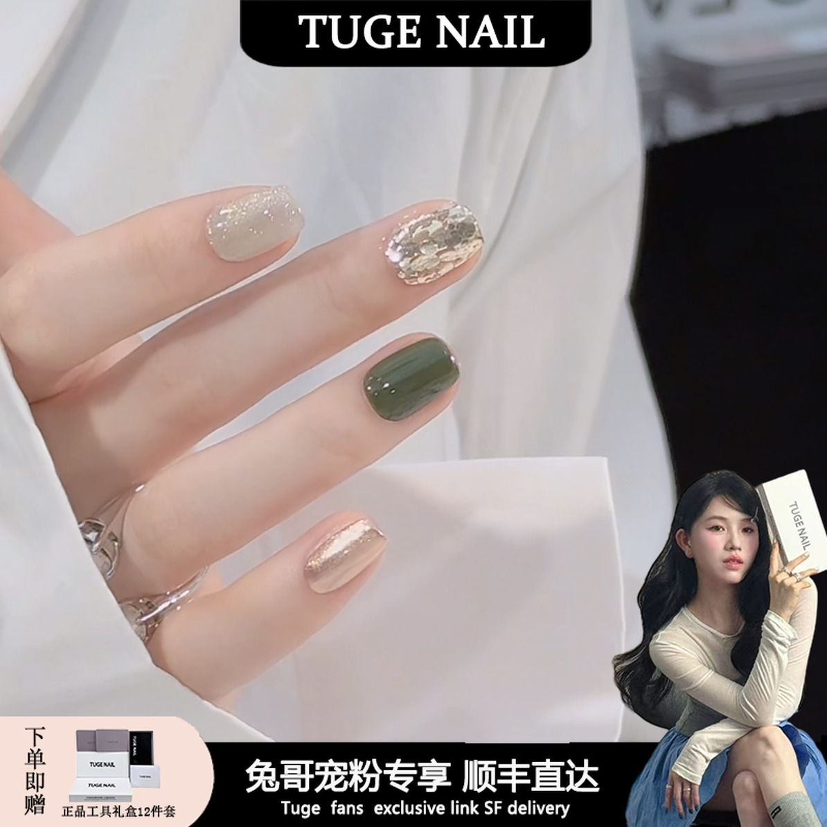 TugeNail “竹青” 高级感显白原创设计款高定系列穿戴甲一只鱼