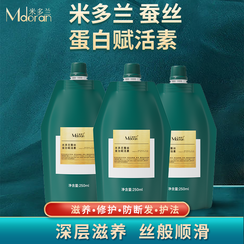 【拍一发七】米多兰蚕丝蛋白赋活素烫染干枯毛躁沙发理发店专用