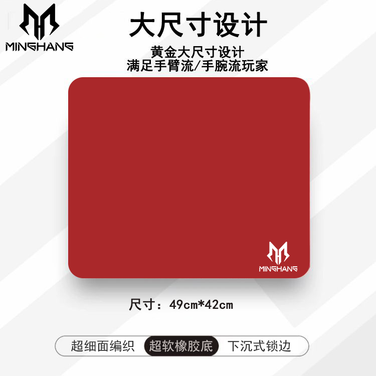 MINGHANG超软橡胶底渐变色电竞游戏顺滑快速鼠标垫