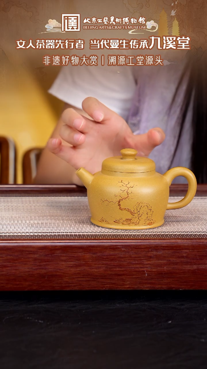 茶壶紫砂008 宜兴紫砂溯源 九溪堂专场