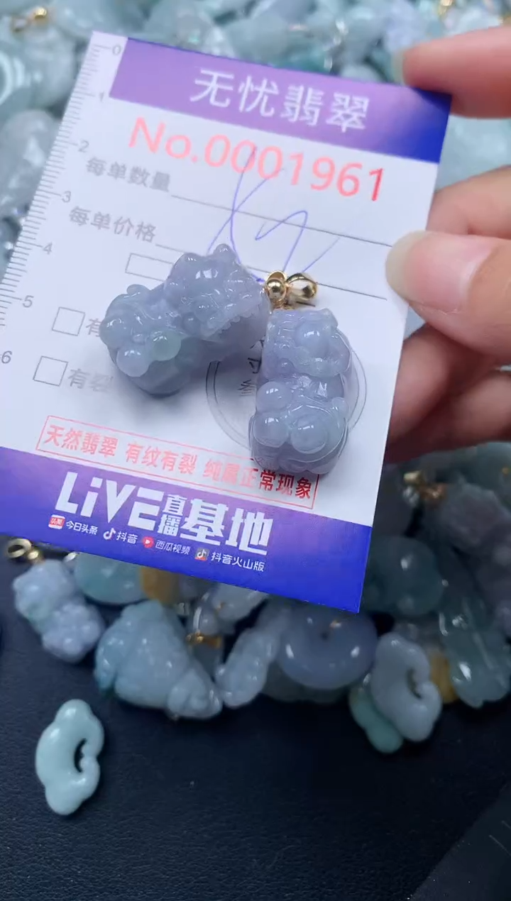 颈饰未镶嵌翡翠1961