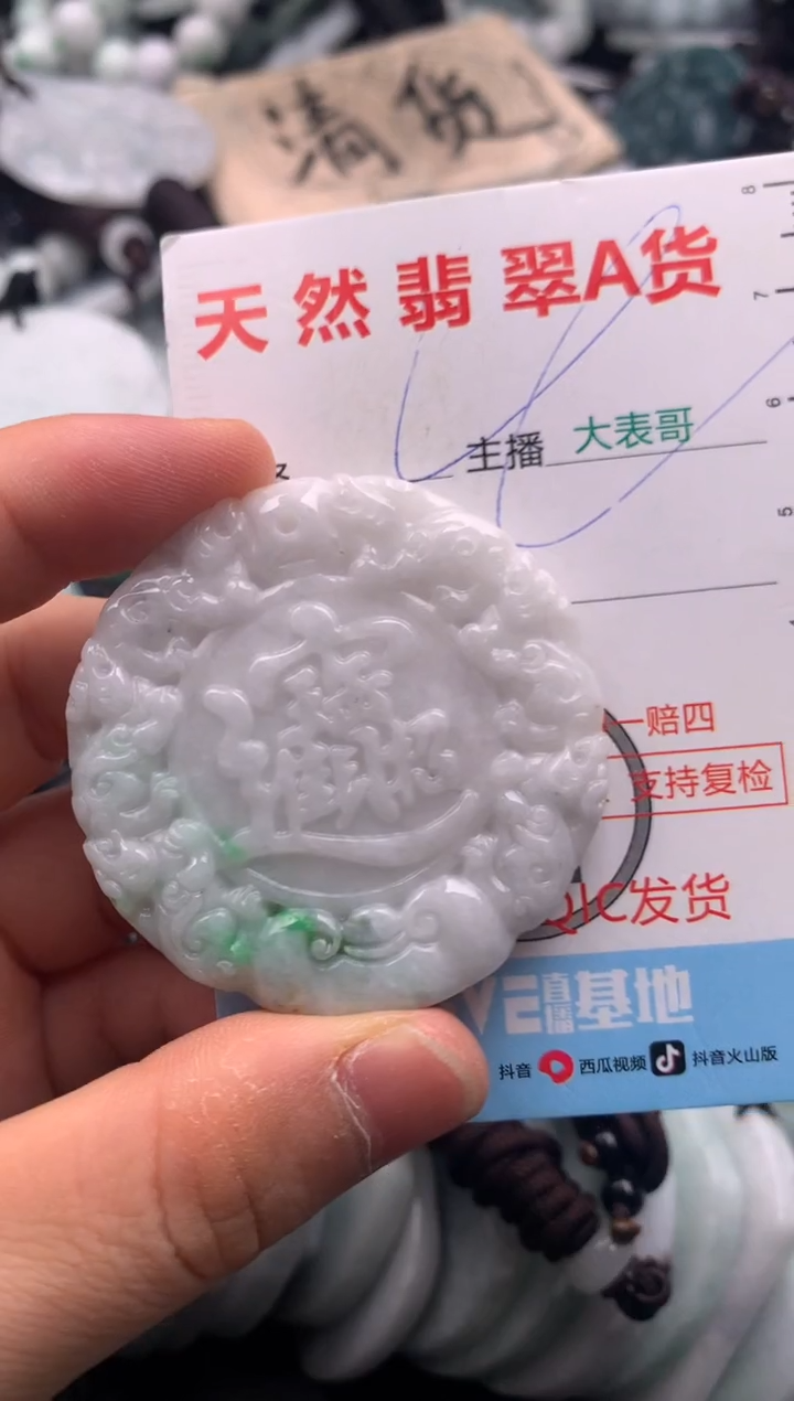 【闪购商品】翡翠吊坠(不含链)未镶嵌1