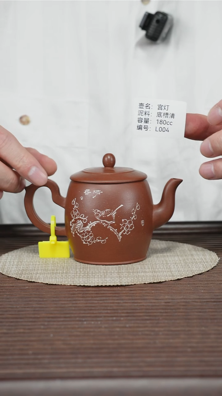 茶壶紫砂L004 底槽清 宫灯 180cc