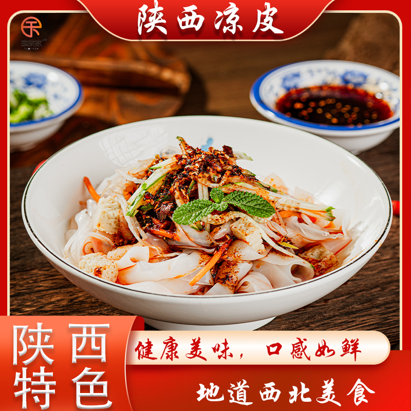 陕西凉皮新鲜发货西北特色美食当日现做现发零添加顺丰冷链次日达