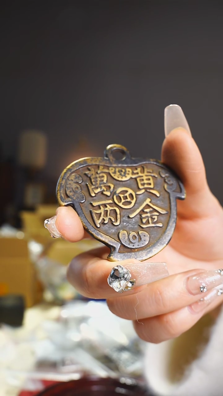 【闪购商品】铜招财进宝黄金万两5.4cm/34