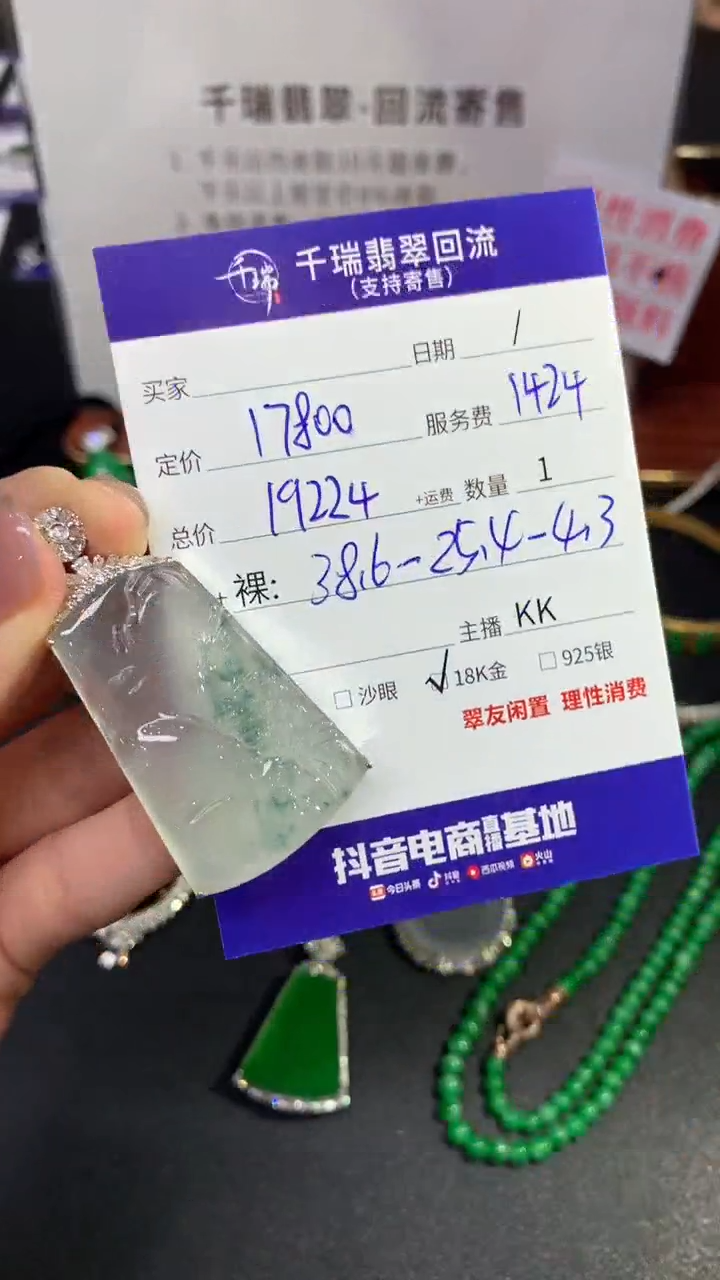 【闪购商品】翡翠吊坠(不含链)18K金镶嵌山水牌不退不换|19224+0