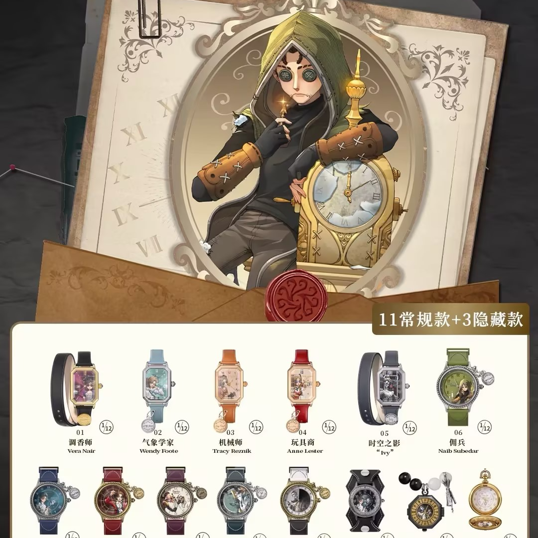 W麦和第五人格永恒回廊系列潮玩手表盲盒游戏周边正版授权