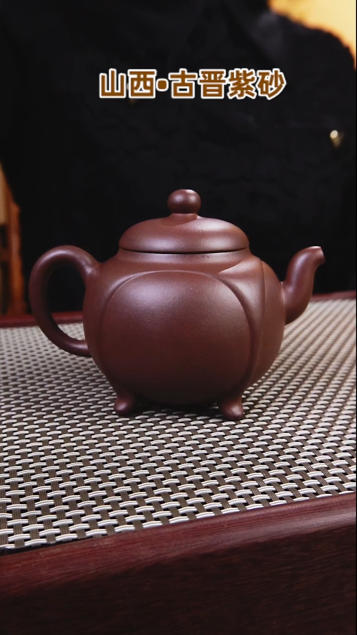 茶壶紫砂峰*回山西古晋原矿紫泥鼎盛四方260cc