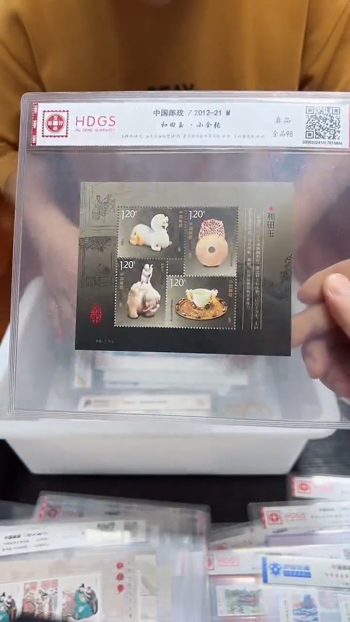 《和 田 玉》小全张