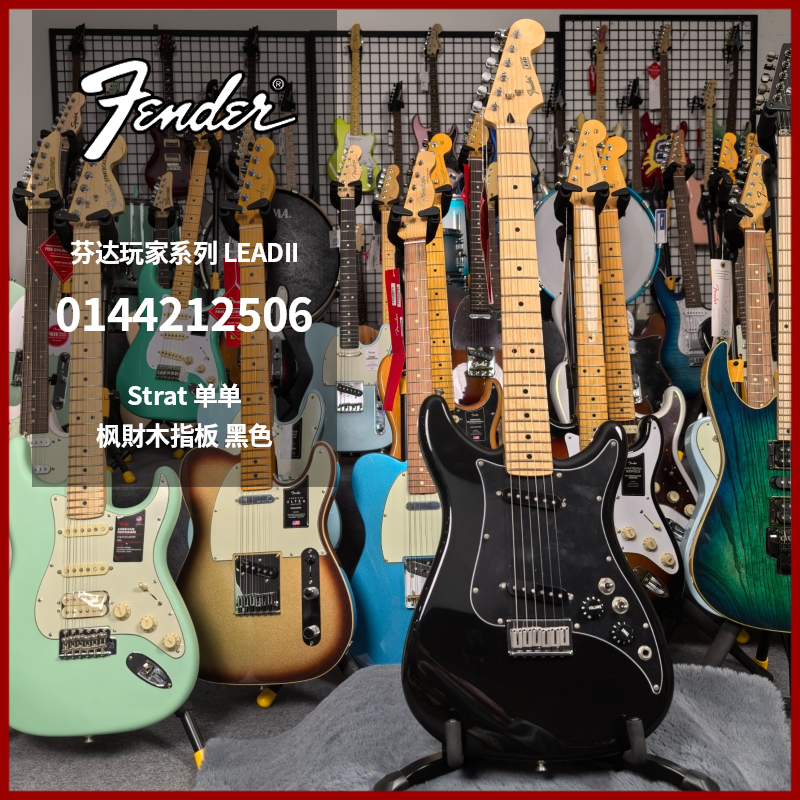 特价琴Fender芬达玩家系列电吉他LEAD II枫木指板0144212506黑色