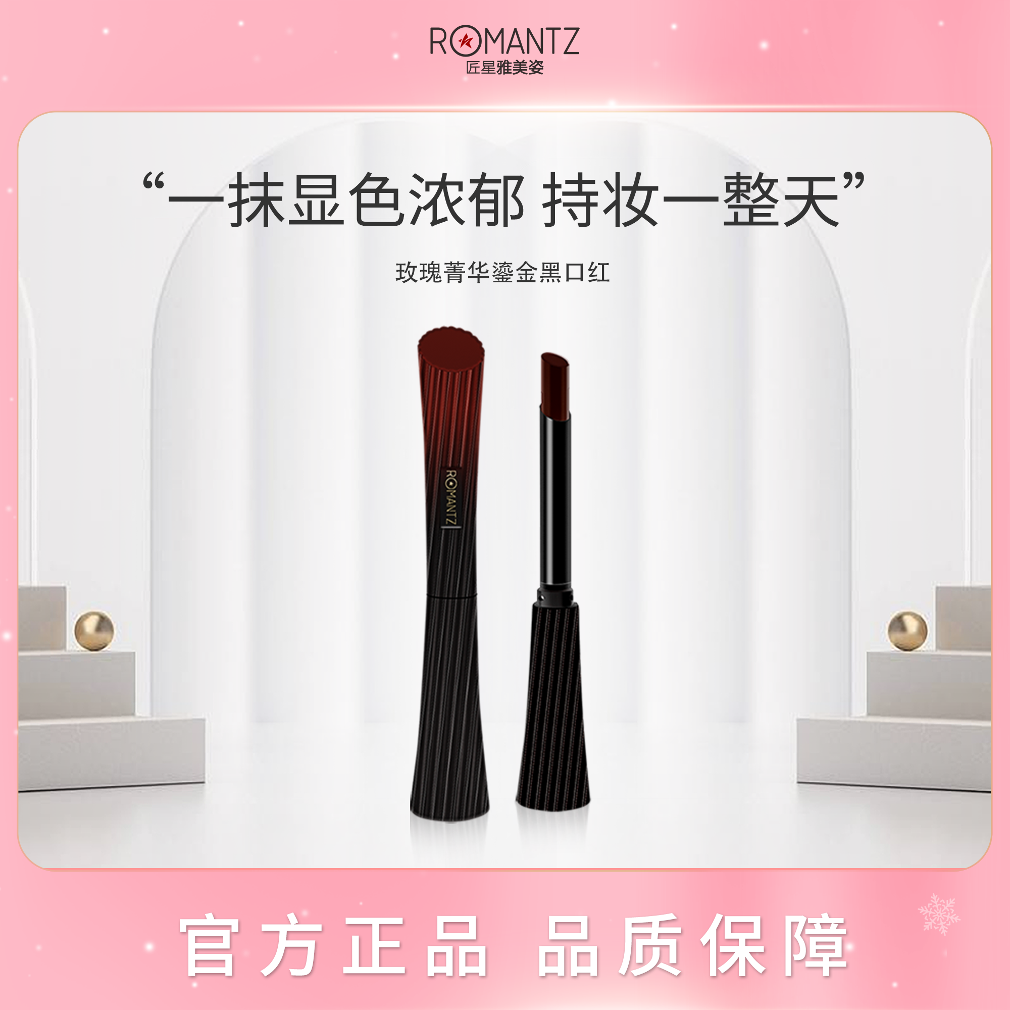 雅美姿玫瑰菁华鎏光黑口红