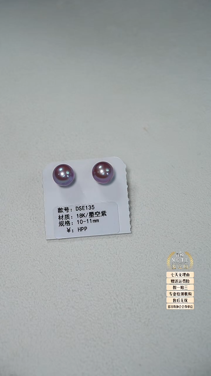 18K金镶嵌耳饰淡水珍珠L淡水耳钉星空紫