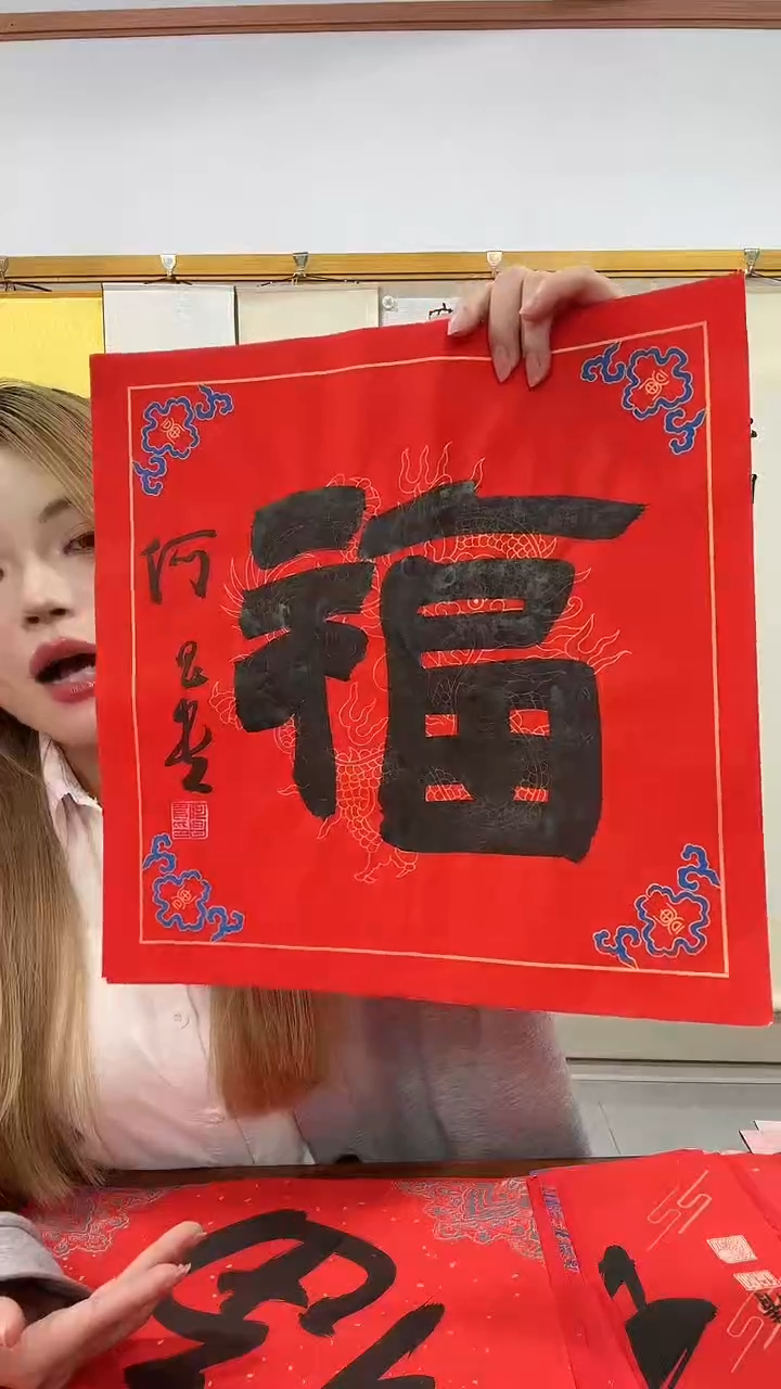 书法何老师书法福字一件