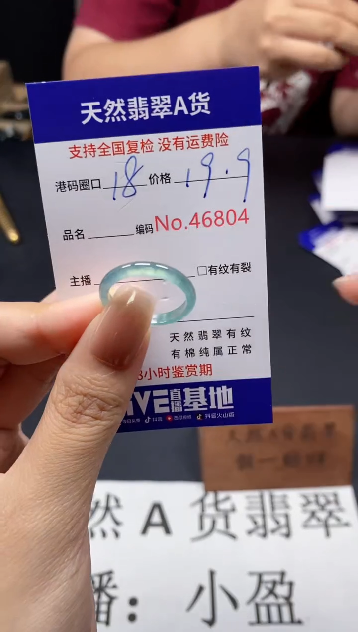 未镶嵌戒指翡翠天然A货翡翠6804