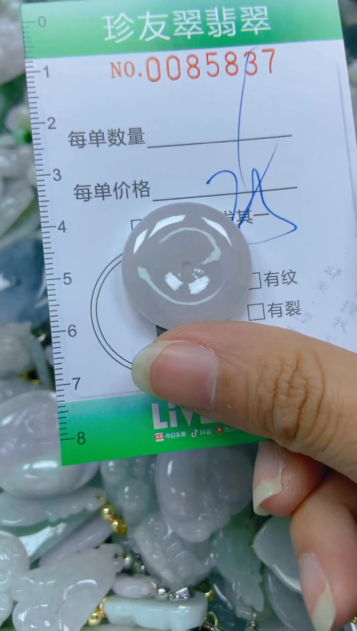 【闪购商品】翡翠颈饰未镶嵌闪购0085837