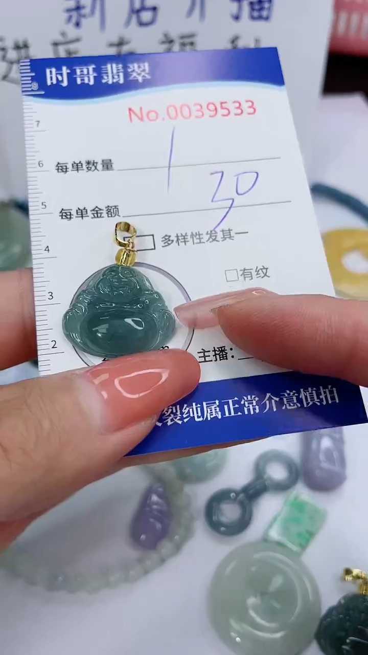 翡翠未镶嵌颈饰闪购商品0039533 多样性发其一