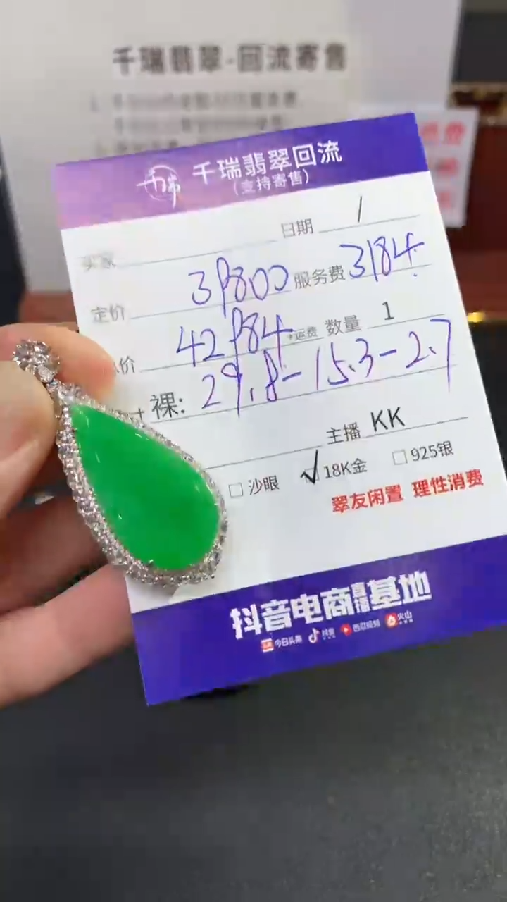 【闪购商品】翡翠吊坠(不含链)18K金镶嵌水滴不退不换|42984+0