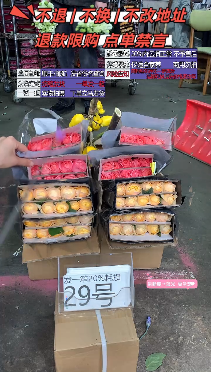 29号♥含20%耗损发一箱