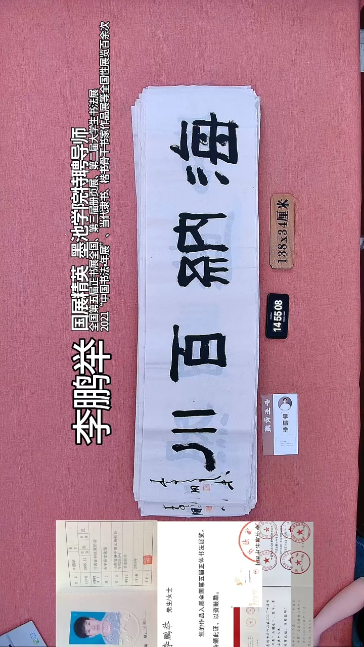 书法170         李老师书法作品